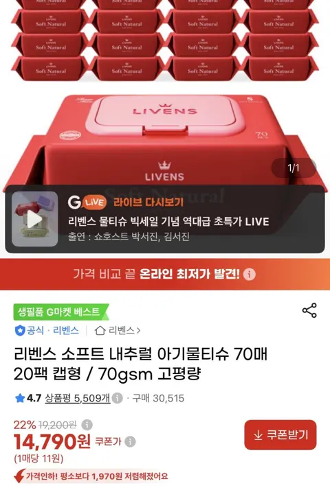 리벤스 물티슈 70매 70gsm 20개 14,790원