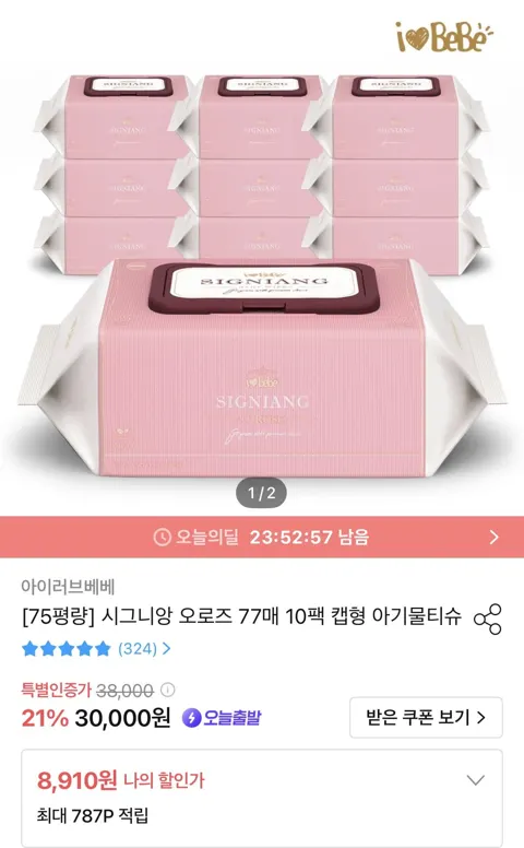 아이러브베베 시그니앙 오로즈 77매 10팩 75평량 물티슈 (8,910원/무료)
