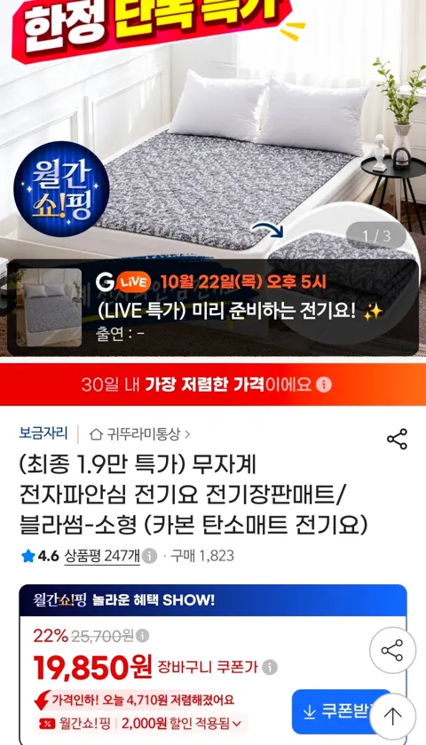 카본 탄소매트 전기요+조절기+보관가방 포함 미니싱글 19,850원