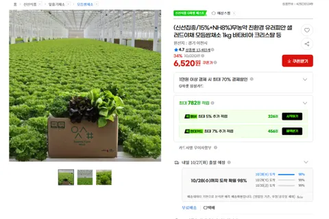 무농약 친환경 유러피안 샐러드 1kg