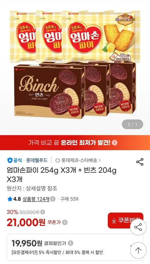 엄마손파이 254g 3개 + 빈츠 204g 3개(19,950원/무료)