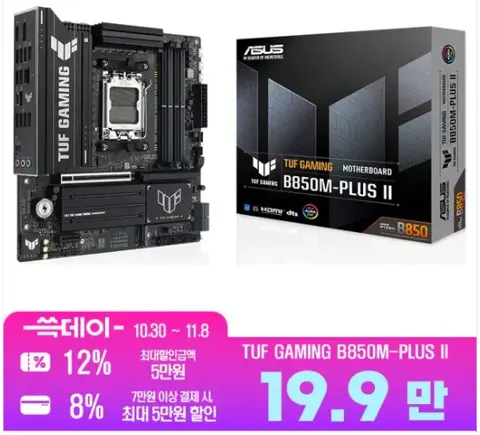 ASUS TUF GAMING B850M-PLUS II
