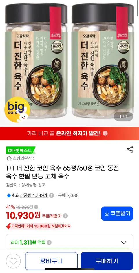 더진한육수 65정+65정 (16,580원/무료)