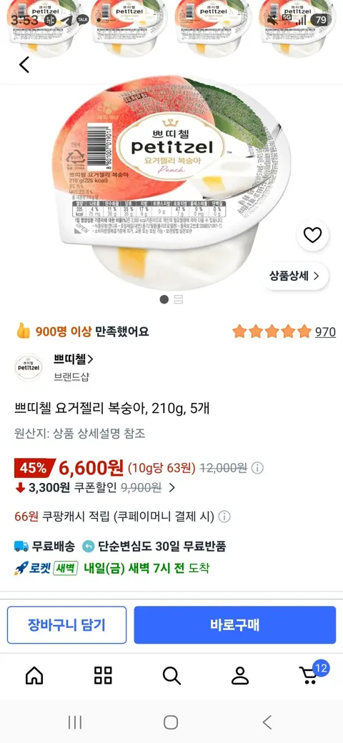 쁘띠첼 요거젤리 복숭아, 210g, 5개