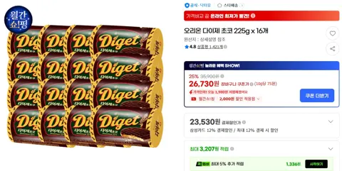 오리온 다이제 초코 225g x 16개
