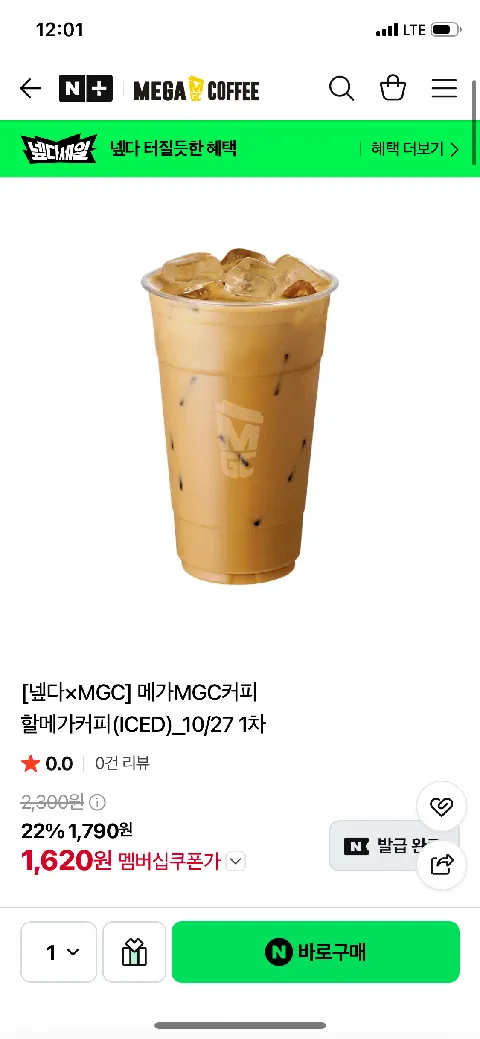 메가MGC커피 할메가커피 아이스 (네멤)