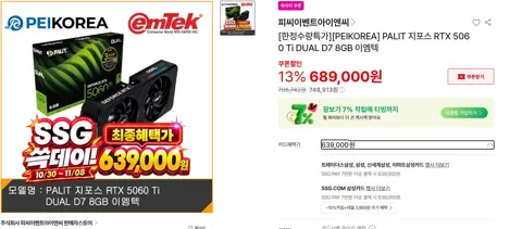 PALIT 지포스 RTX 5060 Ti DUAL D7 8GB 이엠텍 (63.9만)