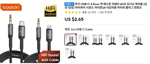 투키 USB-C 3.5mm 잭 헤드폰 어댑터 하이파이 AUX 오디오 케이블