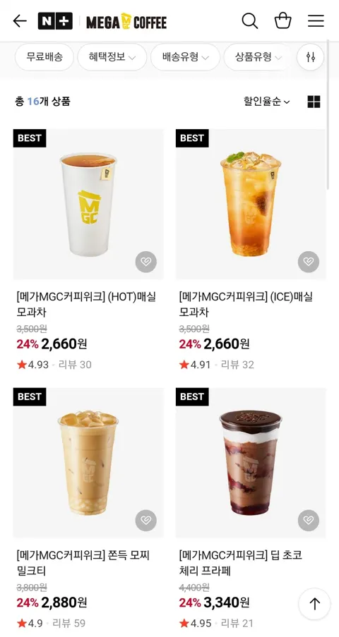 메가커피 최대 24프로 할인