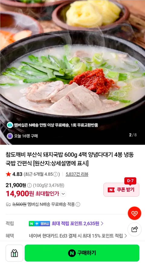 부산 돼지국밥 600g×4팩+다대기4봉 14,900원 (네멤무배)