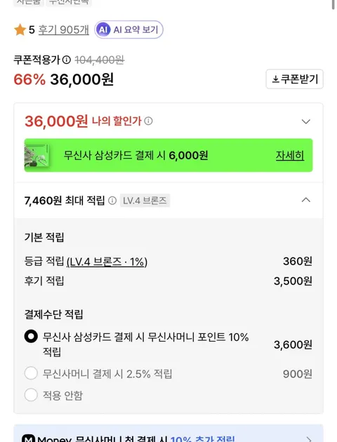 하이뮨 프로틴 밸런스 액티브 36개(36,000/무료)