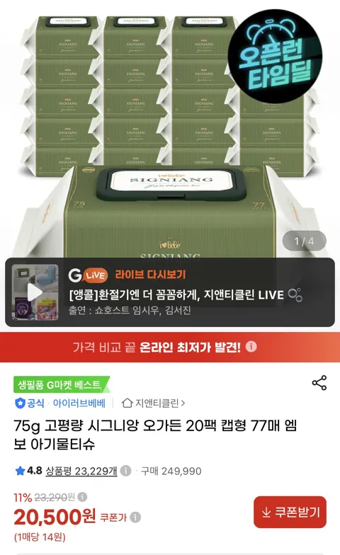 75g 고평량 시그니앙 오가든 77매X20팩 물티슈 (20,500원/무료)