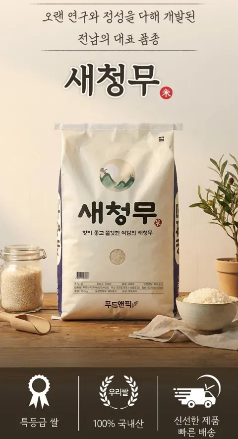 [국내산 특등급쌀] 26년산 푸드앤픽 새청무 쌀 20kg 백미