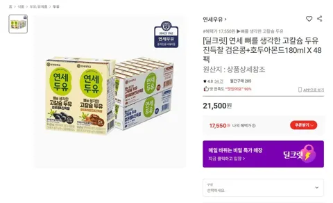 연세 고칼슘두유 진득찰 검은콩 + 호두아몬드 180ml 48팩