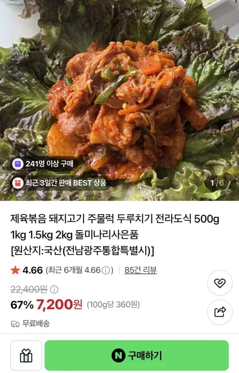 돼지고기 고추장 주물럭 500g 2팩 (9,900원/무료)