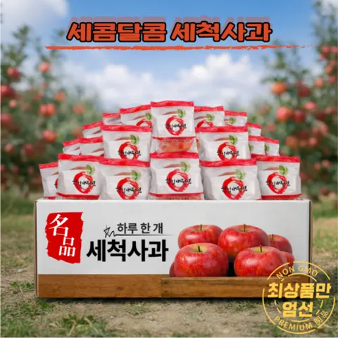 고당도 세척사과 2kg 8,900원