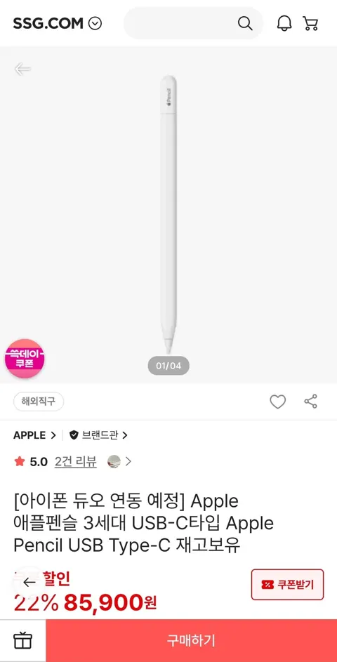 애플펜슬 3세대 USB-C타입 직구