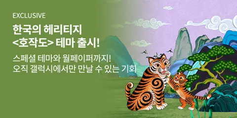 호작도 테마