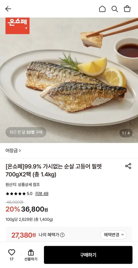 가시없는 순살 고등어 필렛 700gX2팩 (27,380원/무료배송)