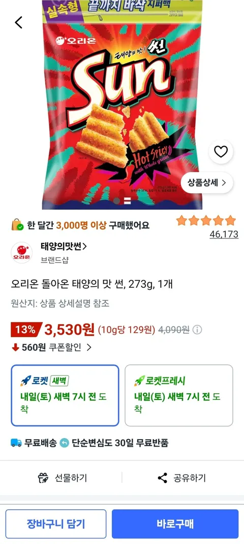 오리온 돌아온 태양의 맛 썬, 273g, 1개
