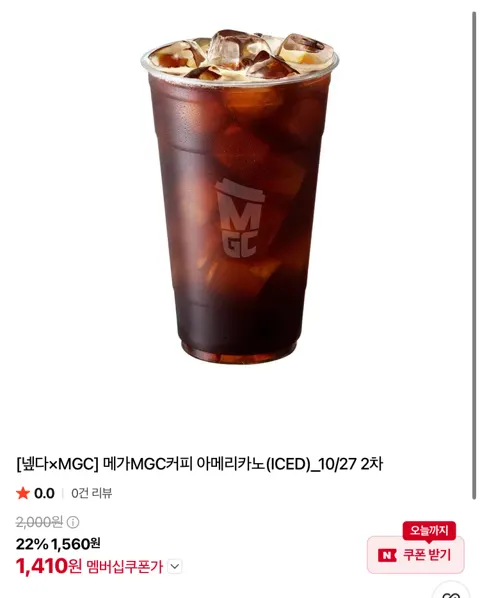 메가커피 아이스 아메리카노 1410원