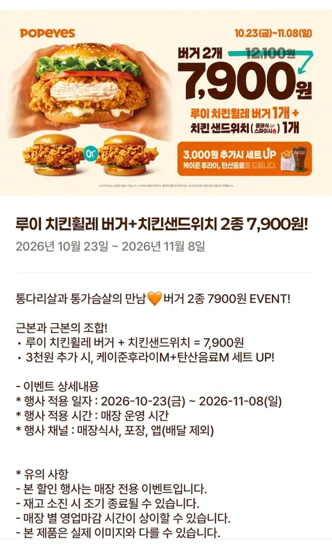 루이 치킨휠레 + 치킨 샌드위치 2개 (7900원, 매장)