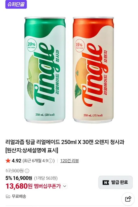 리얼과즙 팅글 리얼에이드 250ml X 30캔 오렌지 청사과 13,680원