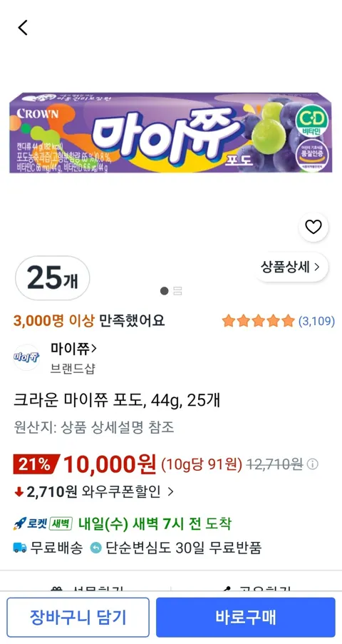 크라운 마이쮸 포도, 44g, 25개