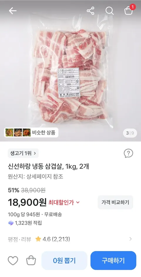 신선하랑 냉동 삼겹살, 1kg, 2개 18,900원