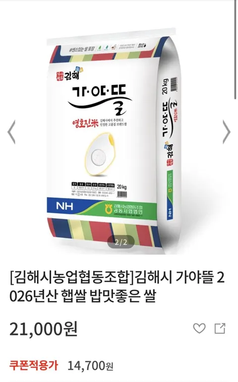 김해시 가야뜰 2026년산 햅쌀 밥맛좋은 쌀 10kg/20kg (다양/무료)