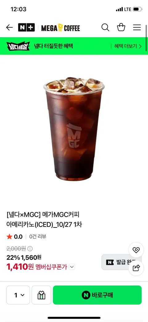 메가커피 아이스아메리카노