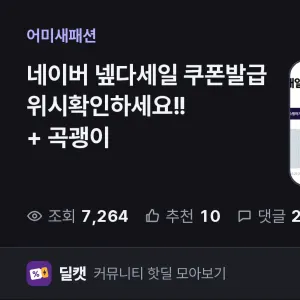 쿠폰 네이버 넾다세일 쿠폰발급 위시확인하세요!! + 곡괭이