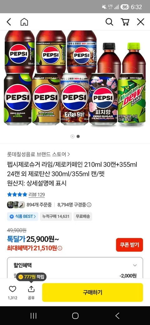 펩시제로라임 210ml 30캔 + 355ml 24캔