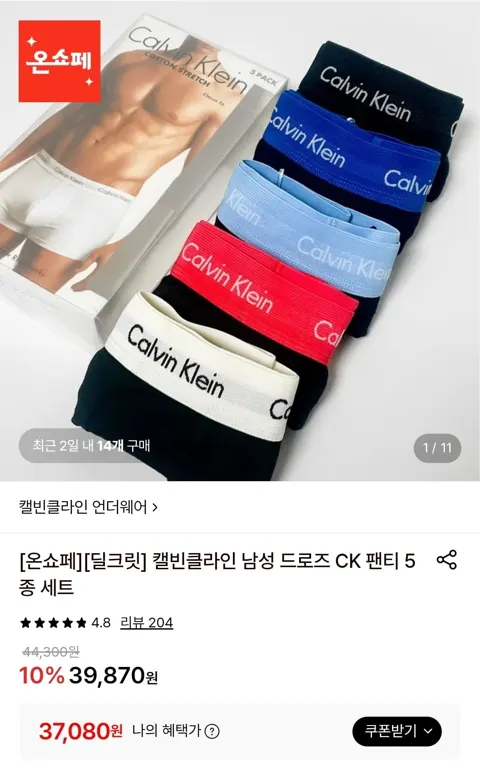 캘빈클라인 남성 드로즈 5종 세트 (37,080원/무료)
