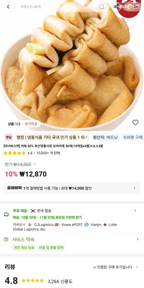 어육 80% 부산깡통시장 꼬치어묵 40개 + 소스 4봉 (12,870원/무배)