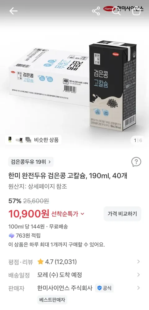 한미 완전두유 검은콩 고칼슘, 190ml, 40개 10,900원 (무료)