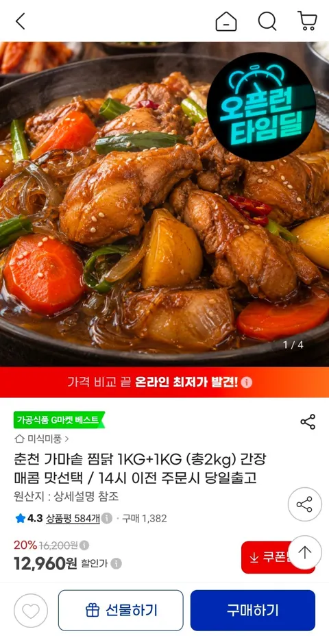 춘천 가마솥 찜닭 1KG+1KG (총2kg) 간장 매콤 맛선택