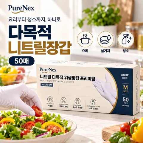 퓨어넥스 다목적 니트릴장갑 50매 (3,900원/와우무료)