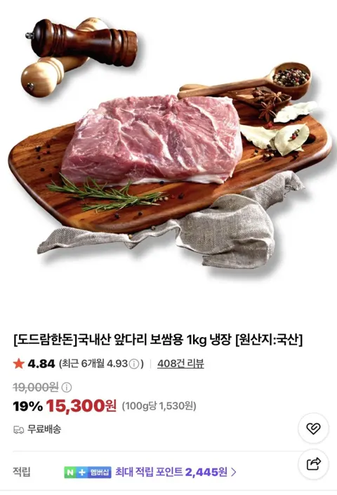 도드람 한돈 보쌈용 1kg 냉장 15,300원