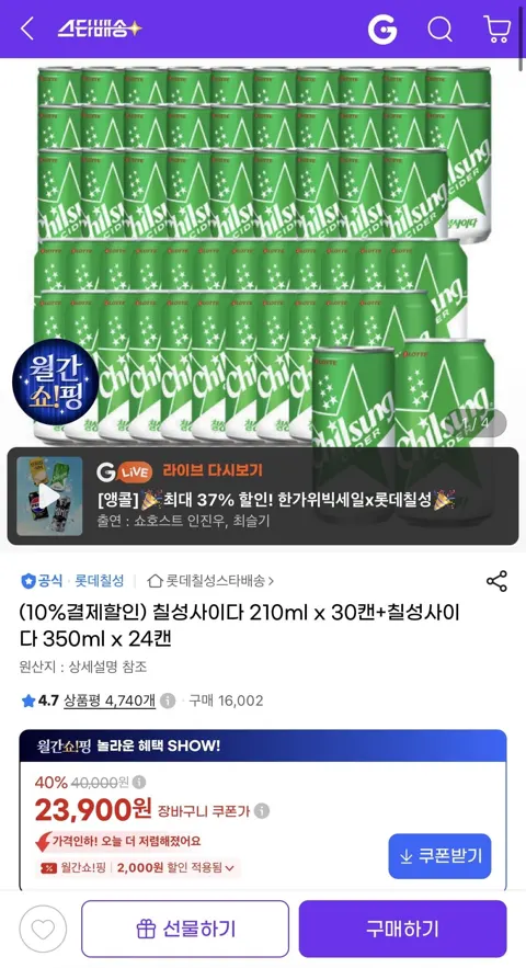 칠성사이다 210ml 30캔 + 칠성사이다 350ml 24캔 (23,900원/무배)
