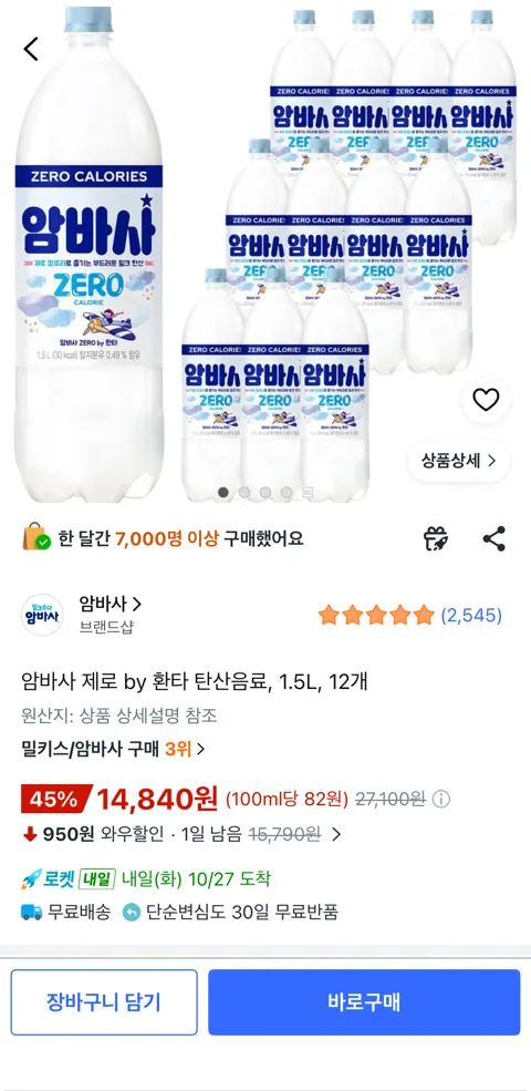 암바사 제로 by 환타 탄산음료, 1.5L, 12개