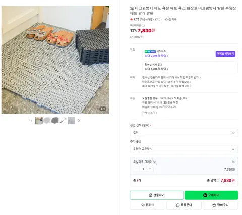 3p 미끄럼방지 패드 욕실 매트 욕조 화장실 미끄럼방지 발판 수영장 매트 깔개 깔판