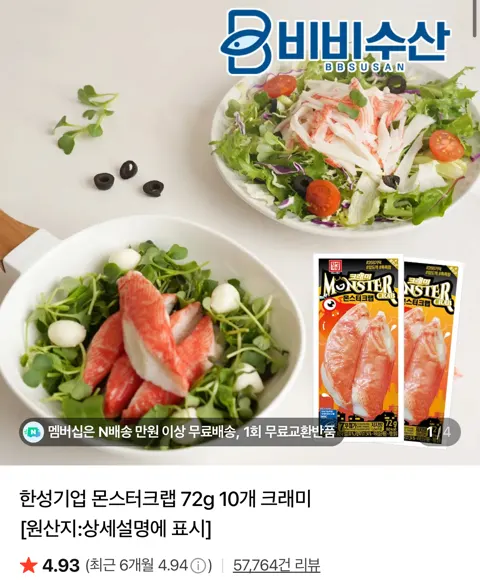 몬스터크랩 옵션3 72g 12개