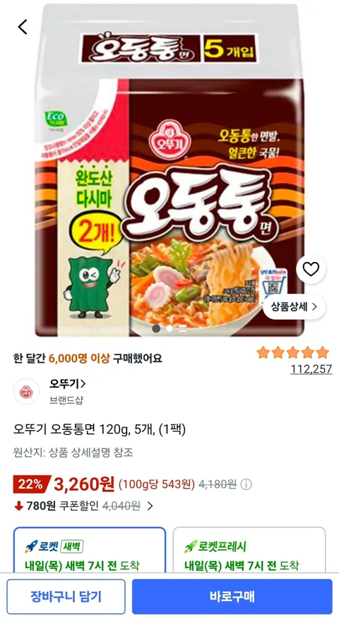 오뚜기 오동통면 120g 5개 1팩 (3,260원/무료)