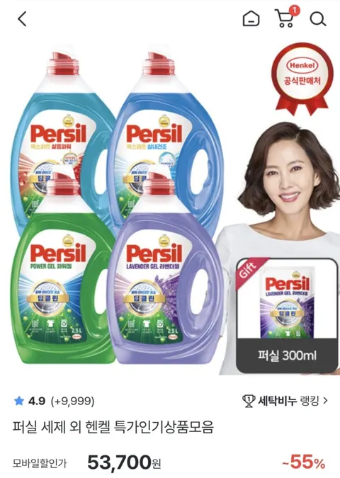 퍼실 액체세제 2.5L 4개 총 10L (49,950원/무료)