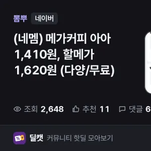 메가커피 아아 1,410원, 할메가 1,620원 (다양