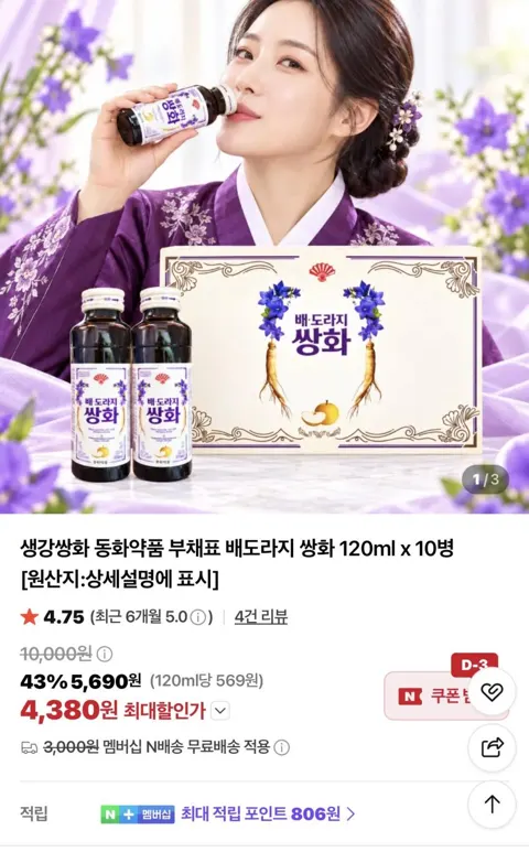 생강쌍화 동화약품 부채표 배도라지 쌍화 120ml x 10병 4,380원