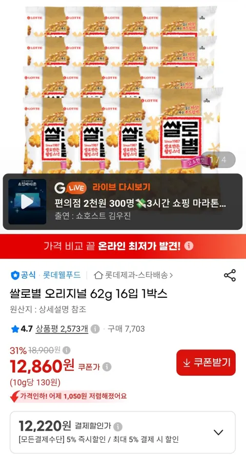 쌀로별 62g 16입