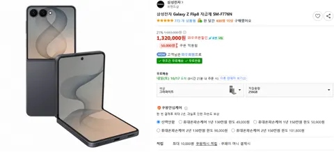 삼성전자 Galaxy Z Flip8 자급제 SM-F776N 그라파이트 256GB (와우회원)