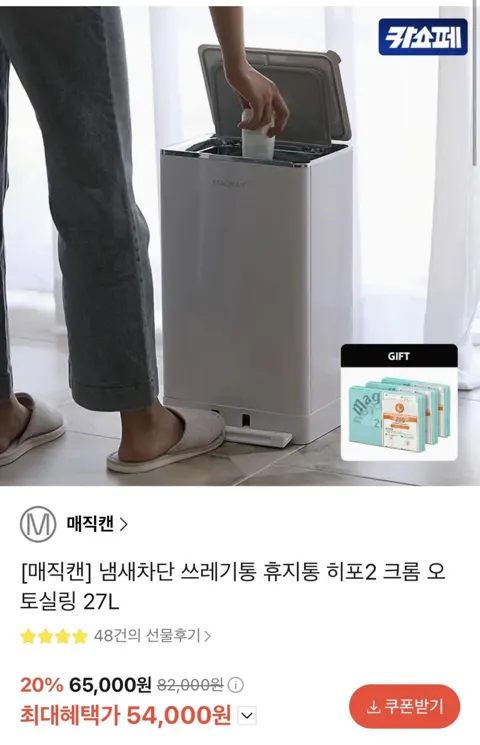 냄새차단 쓰레기통 히포2 27L, 54,000원
